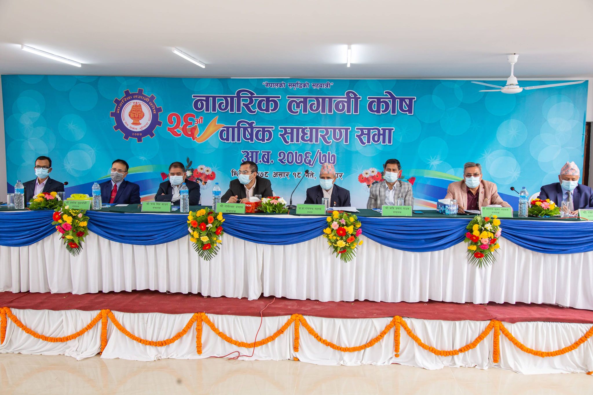 नागरिक लगानी कोषको १७ प्रतिशत लाभांश पारित